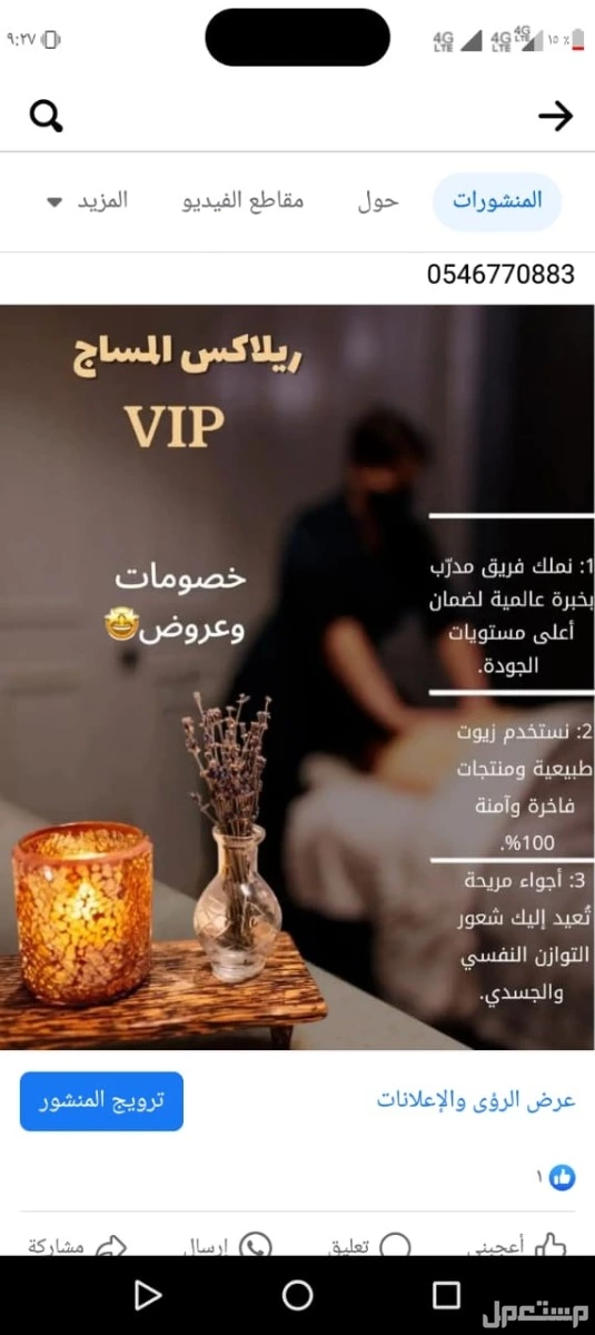 افضل مختصين مساج وبدكير وحمام مغربى بالرياض