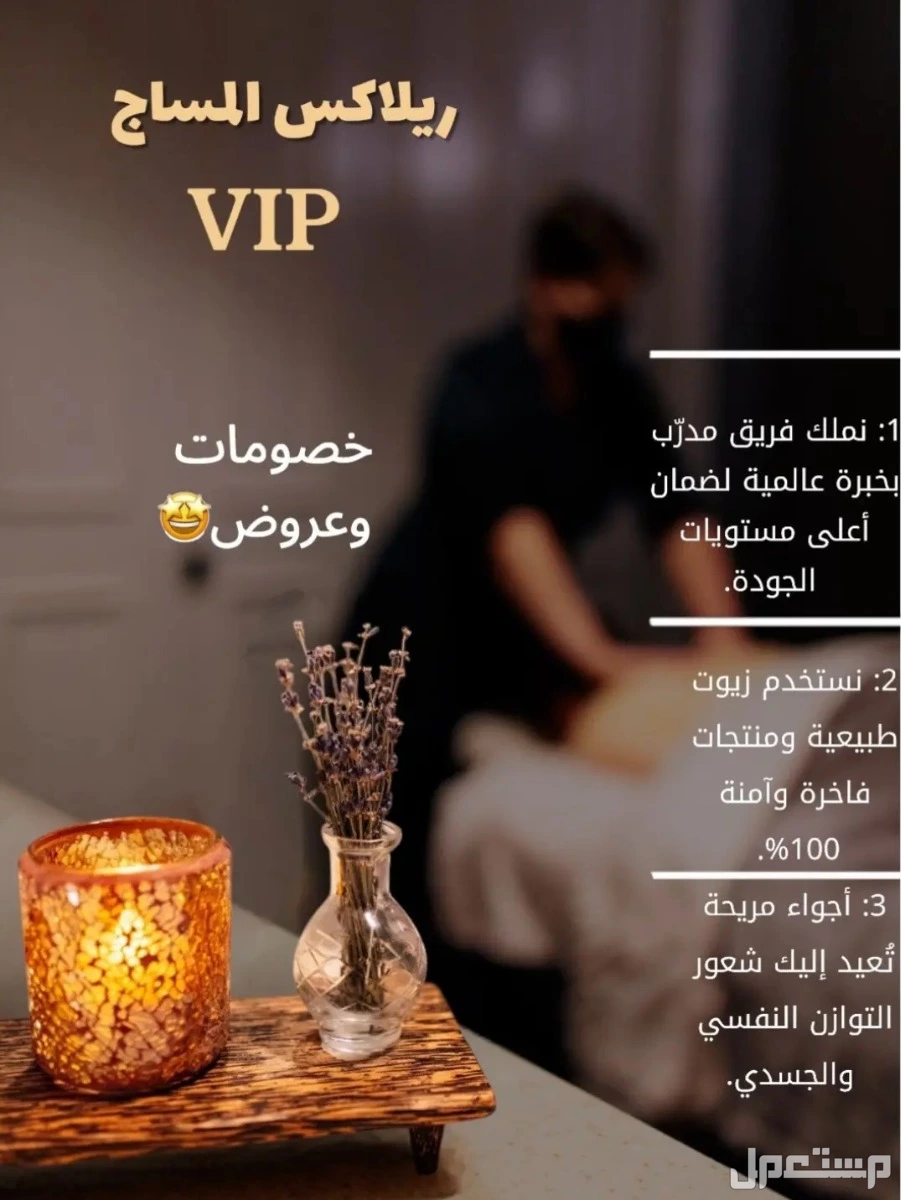 افضل مركز مساج بالدمام الاول والافضل