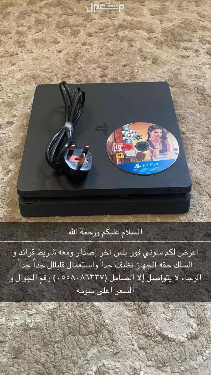سوني فور بلس نظيف جداً في ابها بسعر 400 قابل للتفاوض