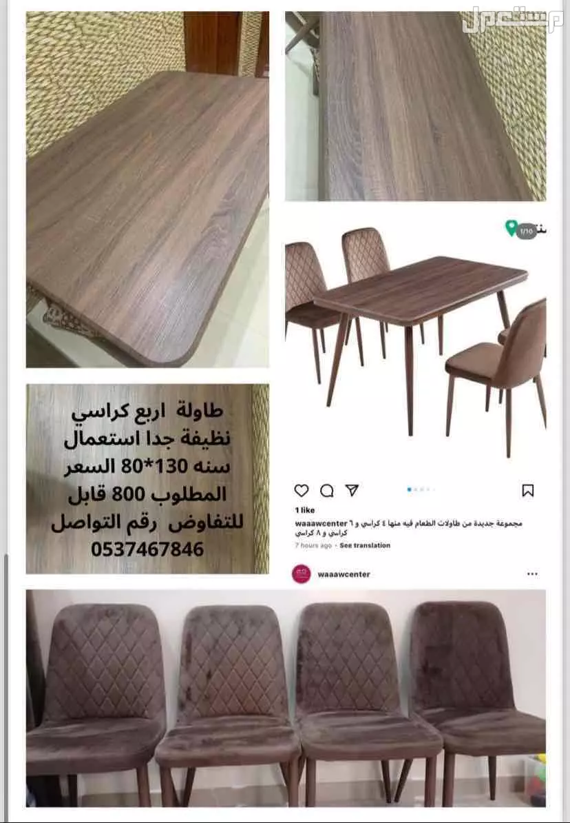 طاولة طعام اربع كراسي بسعر 500 ريال
