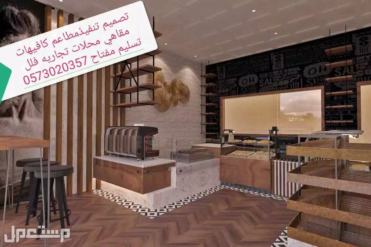 #شركة# مقاولات# تنفيذ #المشاريع# والمحلات#