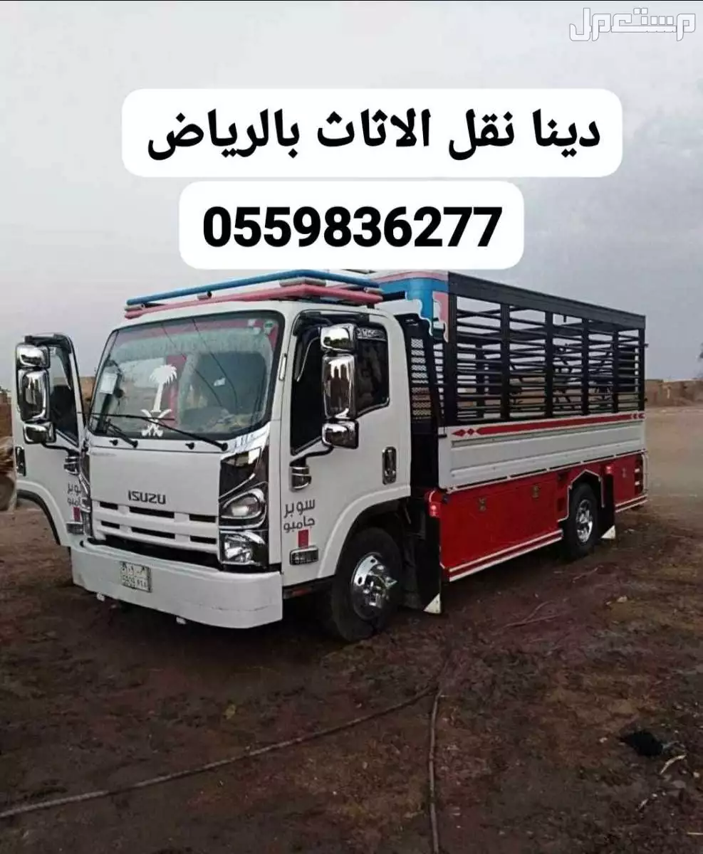 التخلص من الاثاث القديم بالرياض فقط عليك الاتصال بي المختصين بي هذا المجال👍👍 0559836277 👍👍ونتخلص من الجميع الاثاث اين كان غرف نوم مجالس او كنب او مكيفات قديمه بي المختصر كذا جميع اثاث ال