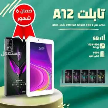 عرض طاولة مع تابلت بشاشة 7 بوصه بمواصفات ممتازة متوفر العرض للطلب لكل المدن والتوصيل والشحن مجانا