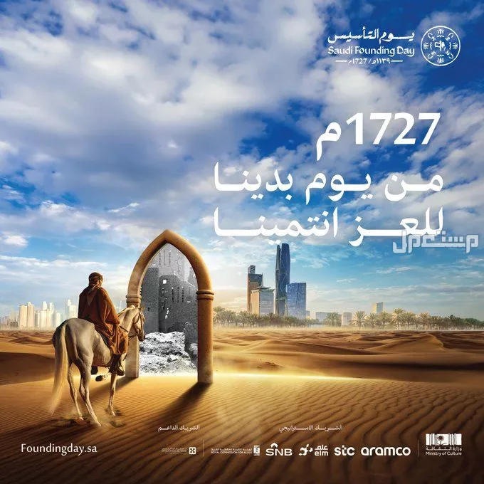 جدول فعاليات يوم التأسيس 2025: احتفالات وطنية تعكس التاريخ والتراث يوم بدينا فعاليات يوم التاسيس 2025