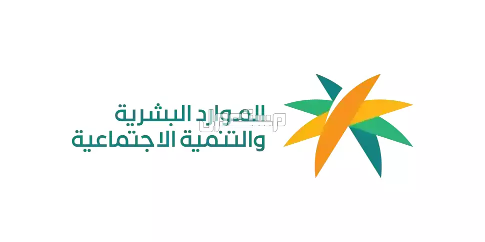 تفاصيل المكرمة الملكية لشهر رمضان 2025 .. الموعد وحقيقة الزيادة وزارة الموارد البشرية والتنمية الاجتماعية في السعودية