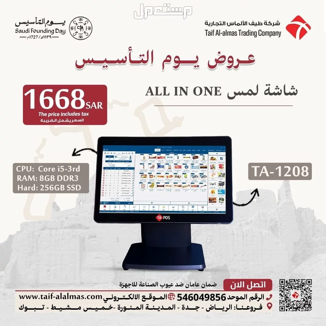 عروض يوم التأسيس اجهزة كاشير وانظمة نقاط بيع POS اسعار جملة وتجزئة