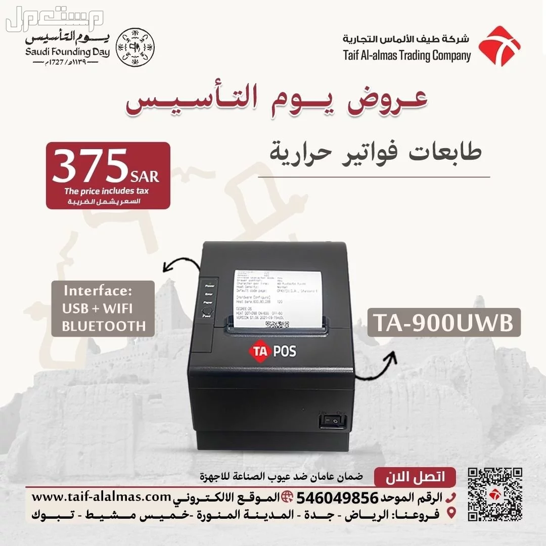 عروض يوم التأسيس اجهزة كاشير وانظمة نقاط بيع POS اسعار جملة وتجزئة