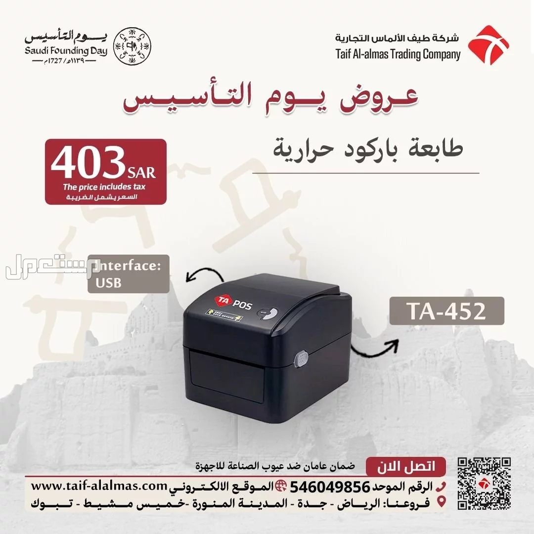 عروض يوم التأسيس اجهزة كاشير وانظمة نقاط بيع POS اسعار جملة وتجزئة