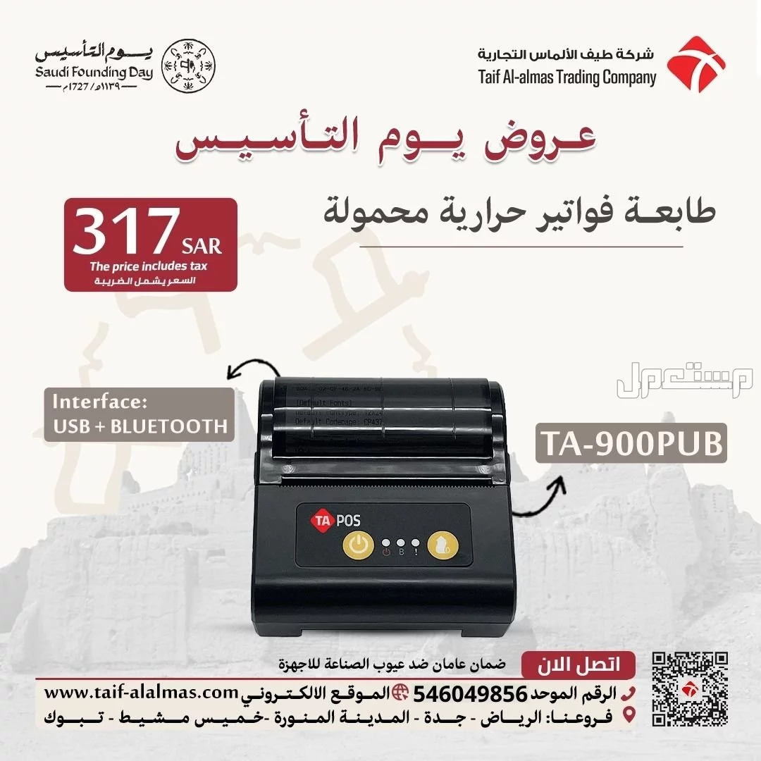 عروض يوم التأسيس اجهزة كاشير وانظمة نقاط بيع POS اسعار جملة وتجزئة