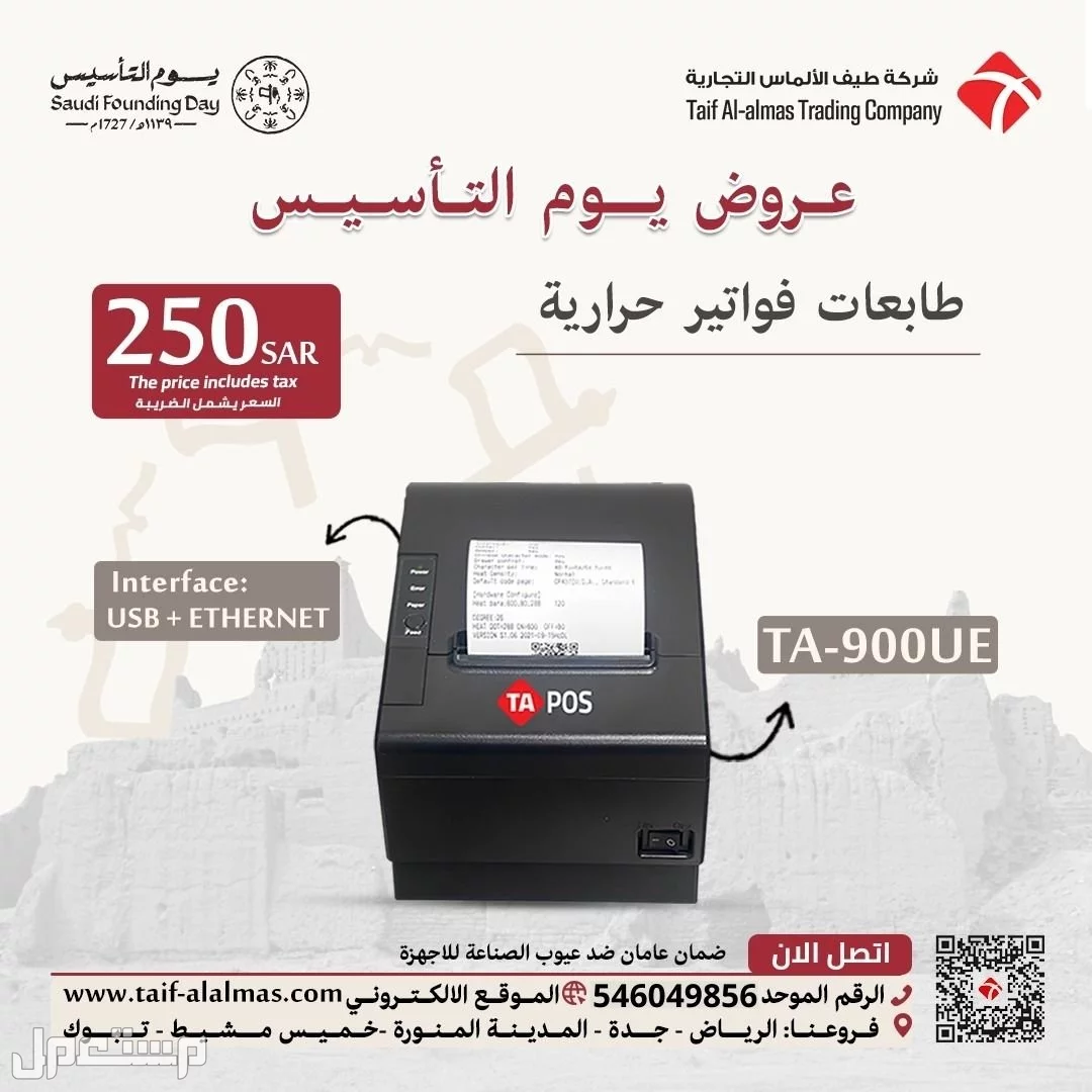 عروض يوم التأسيس اجهزة كاشير وانظمة نقاط بيع POS اسعار جملة وتجزئة