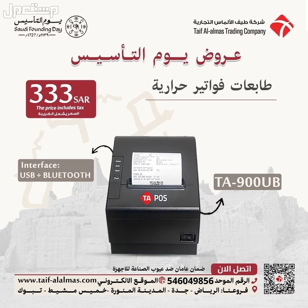 عروض يوم التأسيس اجهزة كاشير وانظمة نقاط بيع POS اسعار جملة وتجزئة