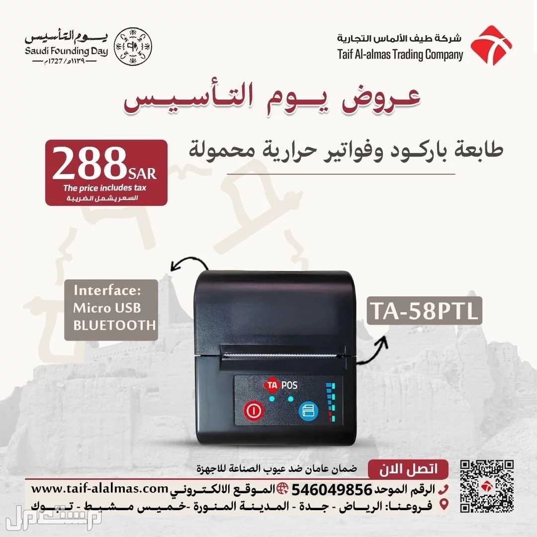 عروض يوم التأسيس اجهزة كاشير وانظمة نقاط بيع POS اسعار جملة وتجزئة
