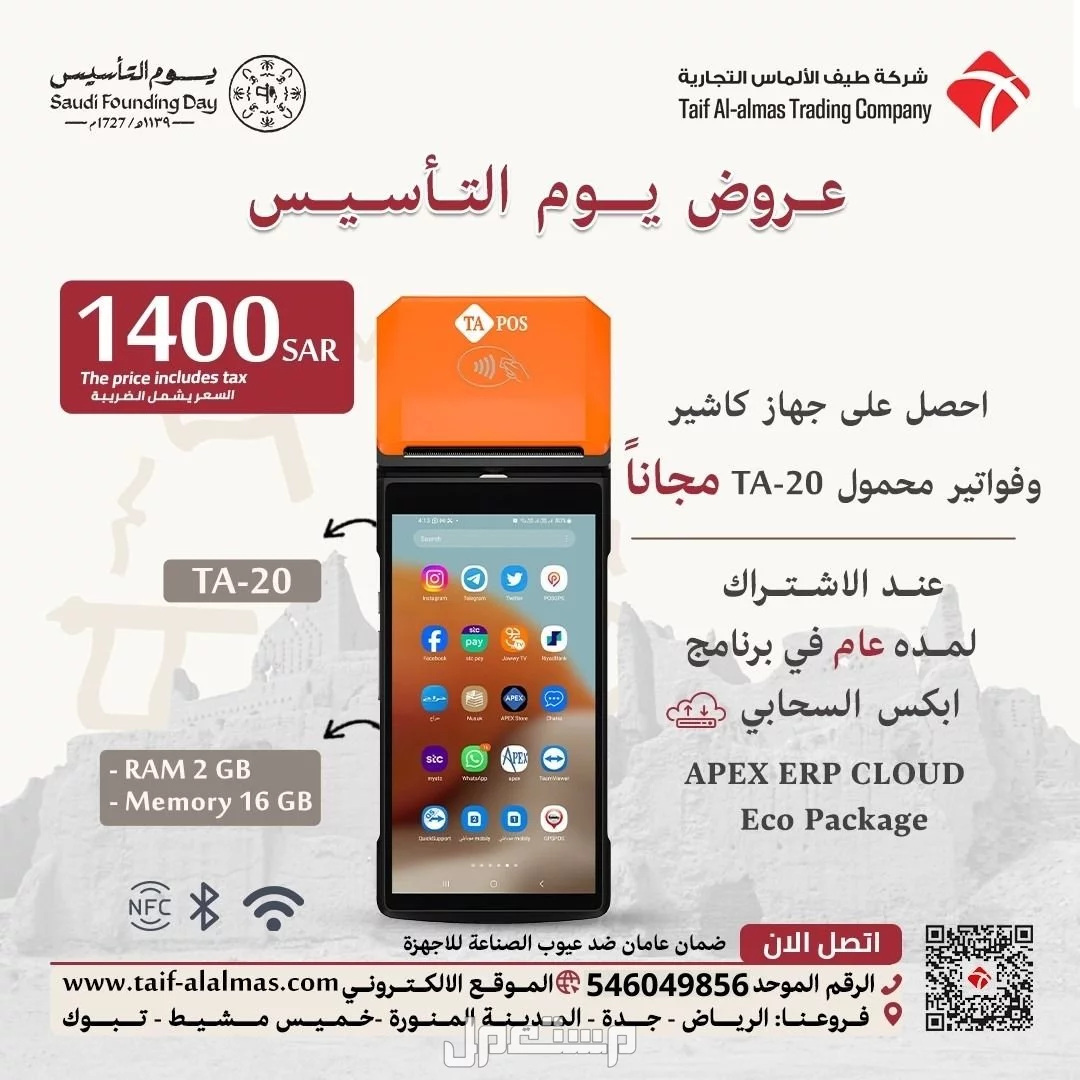 عروض يوم التأسيس اجهزة كاشير وانظمة نقاط بيع POS اسعار جملة وتجزئة