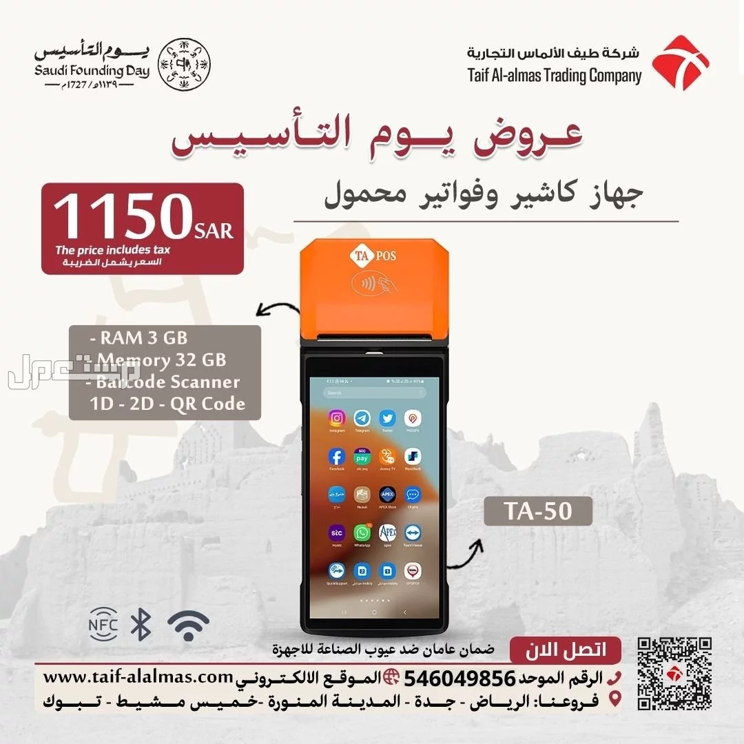 عروض يوم التأسيس اجهزة كاشير وانظمة نقاط بيع POS اسعار جملة وتجزئة