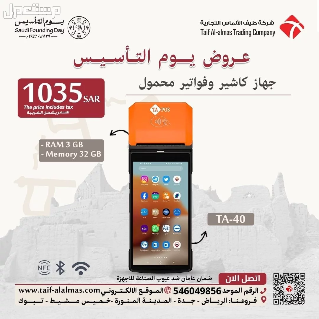 عروض يوم التأسيس اجهزة كاشير وانظمة نقاط بيع POS اسعار جملة وتجزئة