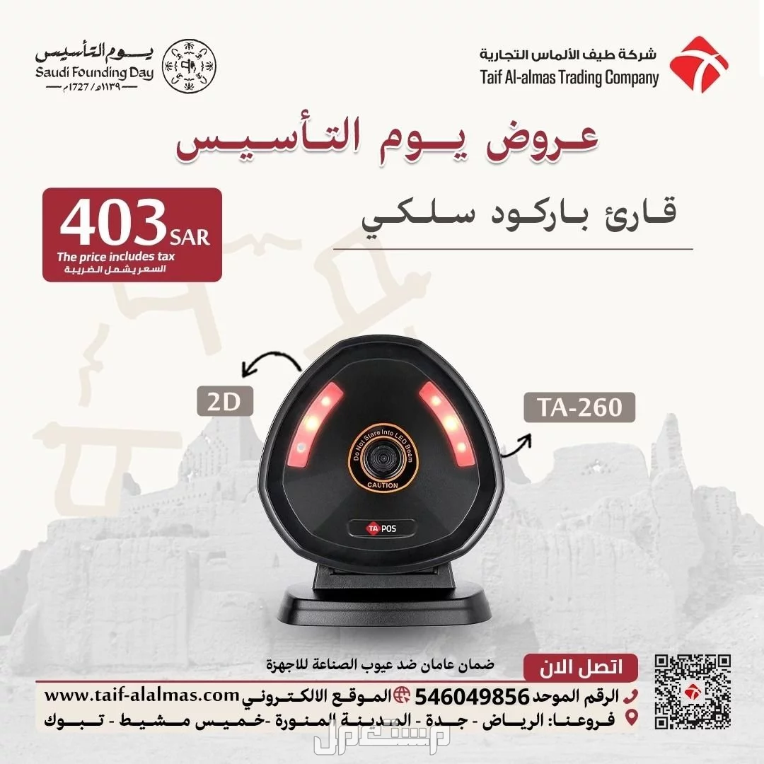 عروض يوم التأسيس اجهزة كاشير وانظمة نقاط بيع POS اسعار جملة وتجزئة