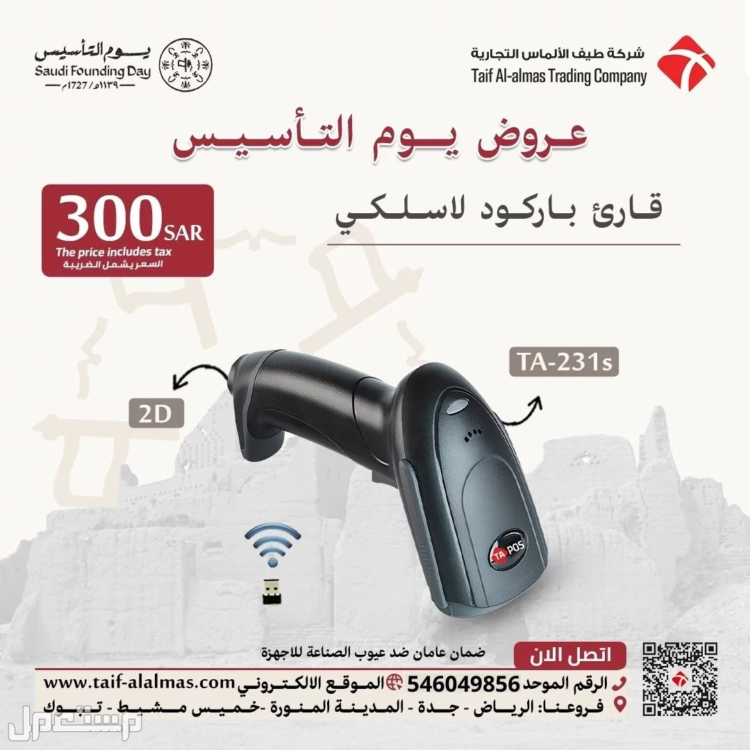 عروض يوم التأسيس اجهزة كاشير وانظمة نقاط بيع POS اسعار جملة وتجزئة