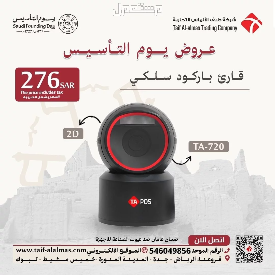 عروض يوم التأسيس اجهزة كاشير وانظمة نقاط بيع POS اسعار جملة وتجزئة