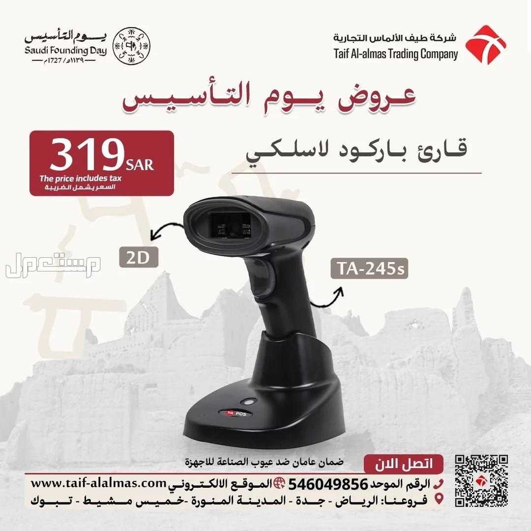 عروض يوم التأسيس اجهزة كاشير وانظمة نقاط بيع POS اسعار جملة وتجزئة