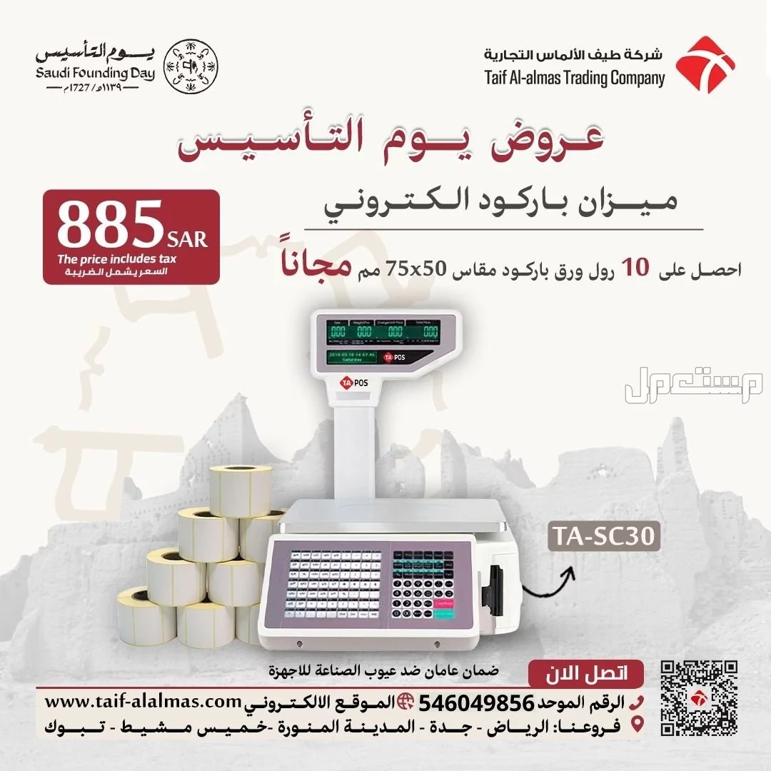 عروض يوم التأسيس اجهزة كاشير وانظمة نقاط بيع POS اسعار جملة وتجزئة