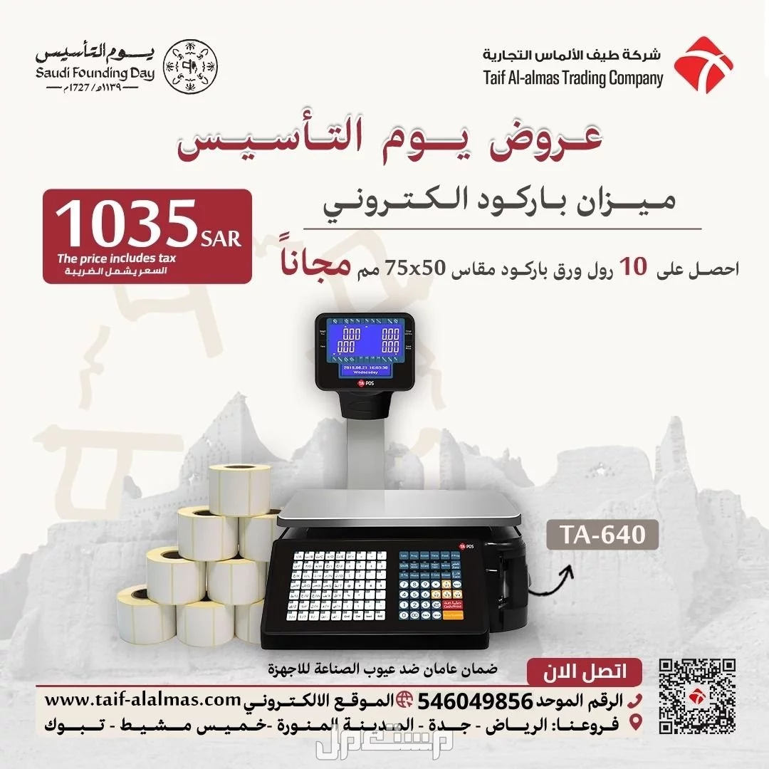 عروض يوم التأسيس اجهزة كاشير وانظمة نقاط بيع POS اسعار جملة وتجزئة