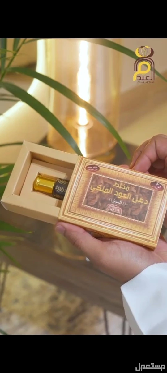 مخلط دهن العود الملكي المميز عرض لفترة محدودة  في الدمام بسعر 350 ريال سعودي