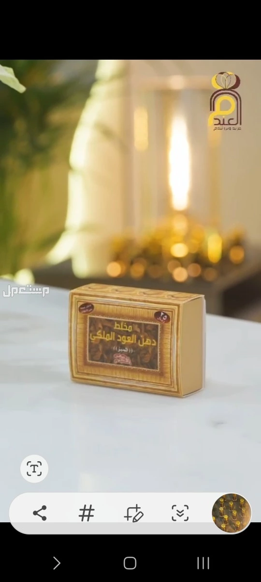 مخلط دهن العود الملكي المميز عرض لفترة محدودة  في الدمام بسعر 350 ريال سعودي
