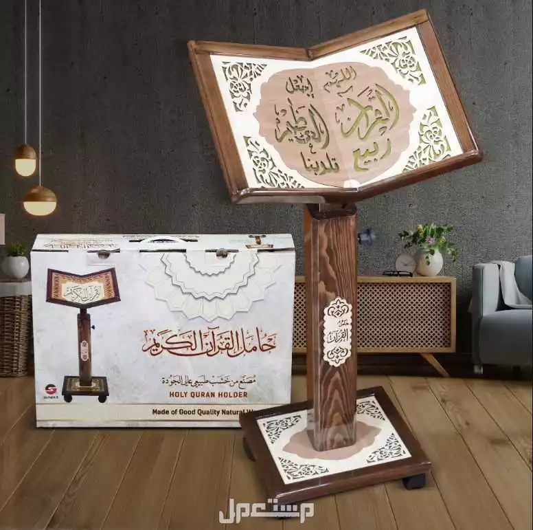 حامل القرآن الكريم خشبي كبير في الرياض بسعر 250 ريال سعودي