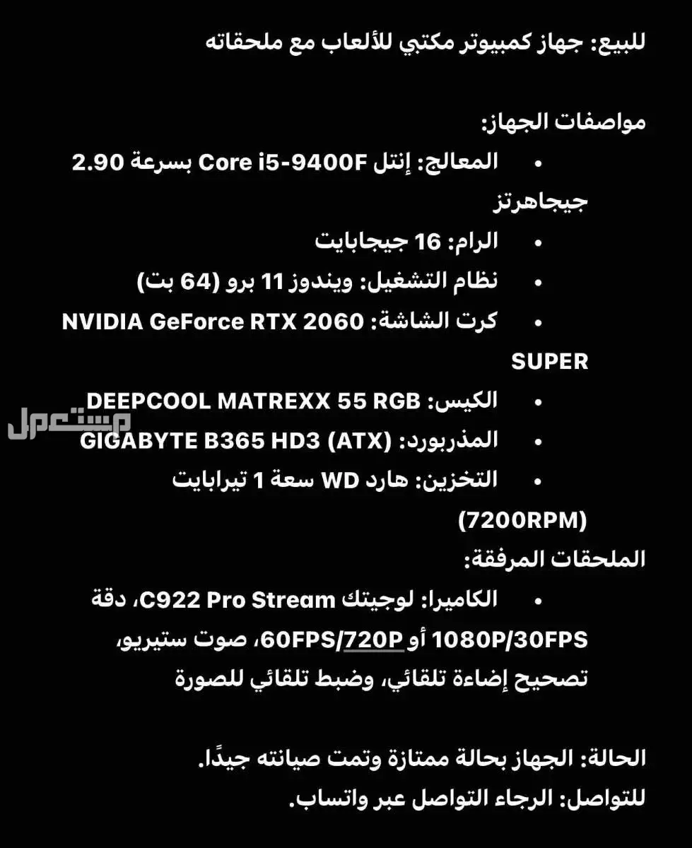 PC RAM16GB 1TBSSD RTX2060 SUPER I5 Core - بي سي للبيع RTX2060SUPER intel i5 core9400F