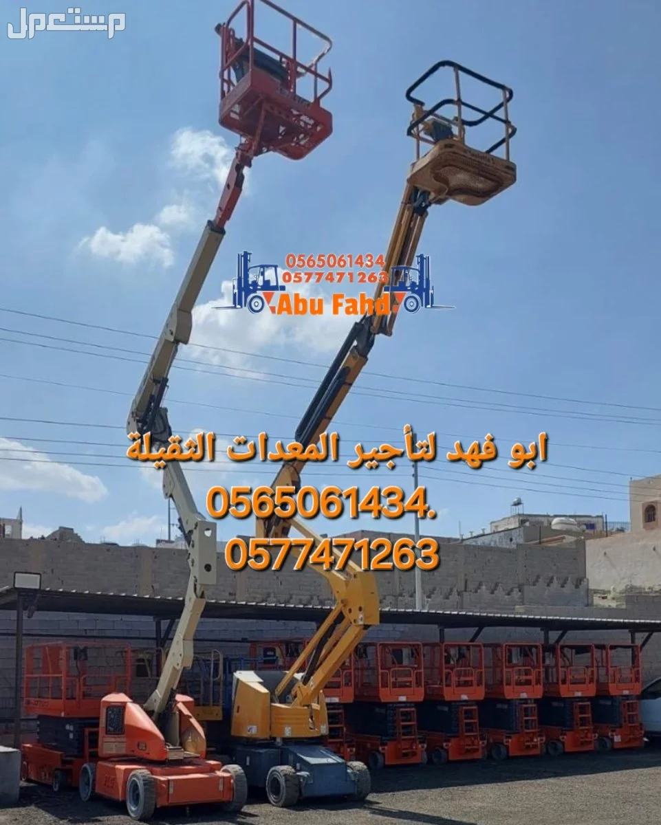 #سيزرات #لفت8متر #12متر #14متر #16متر #18متر #كهرباء #للايجار #رافعة #شوكية #للايجار #رافعات #3طن #رافعات #5طن #رافعات #7طن #رافعات #10طن #16طن #25طن  ابو فهد لتأجير المعدات الثقيلة