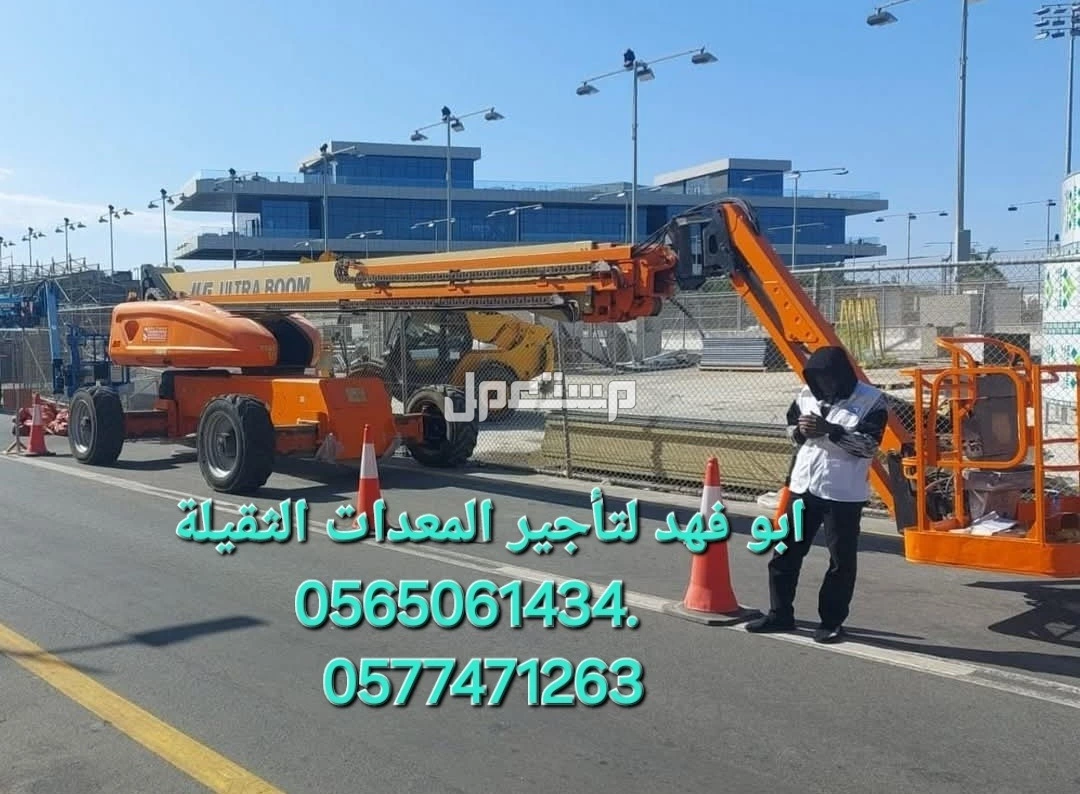 #سيزرات #لفت8متر #12متر #14متر #16متر #18متر #كهرباء #للايجار #رافعة #شوكية #للايجار #رافعات #3طن #رافعات #5طن #رافعات #7طن #رافعات #10طن #16طن #25طن  ابو فهد لتأجير المعدات الثقيلة