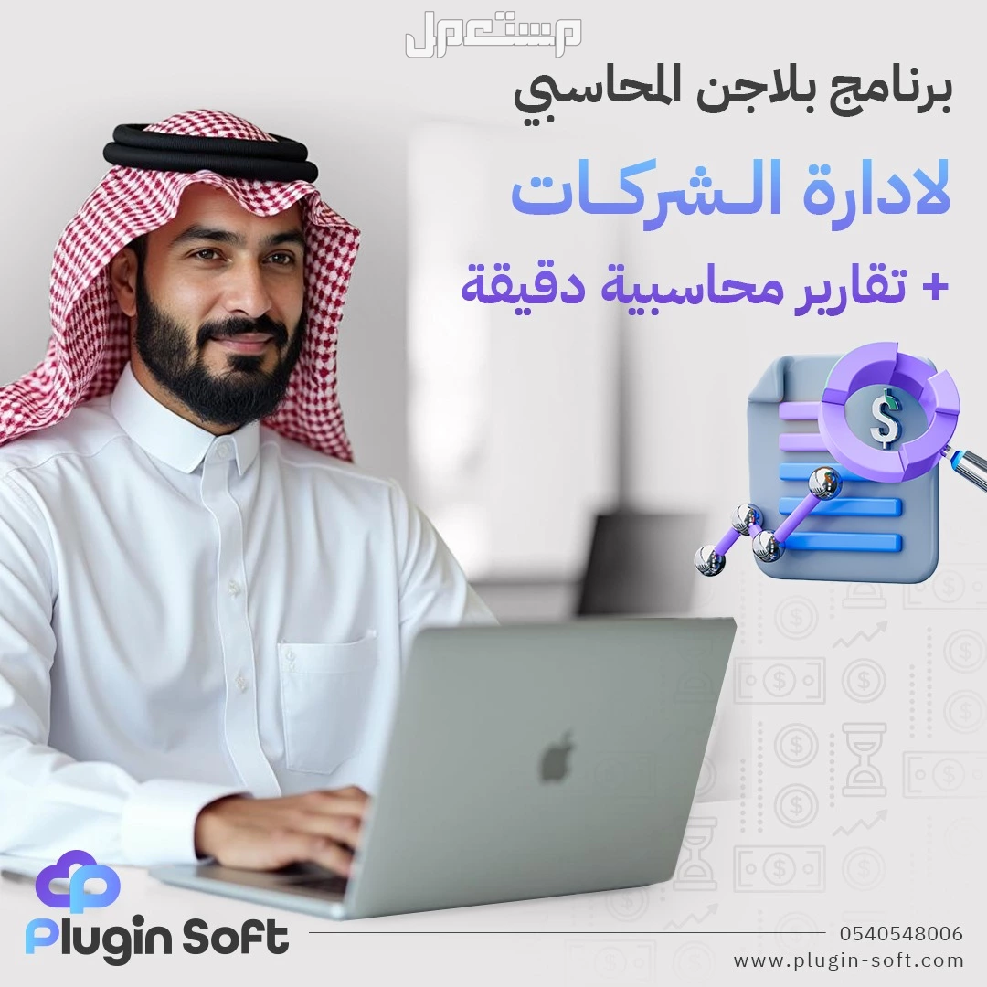 اكتشف السر وراء نجاح الكثير من المؤسسات مع بلاجن ✨