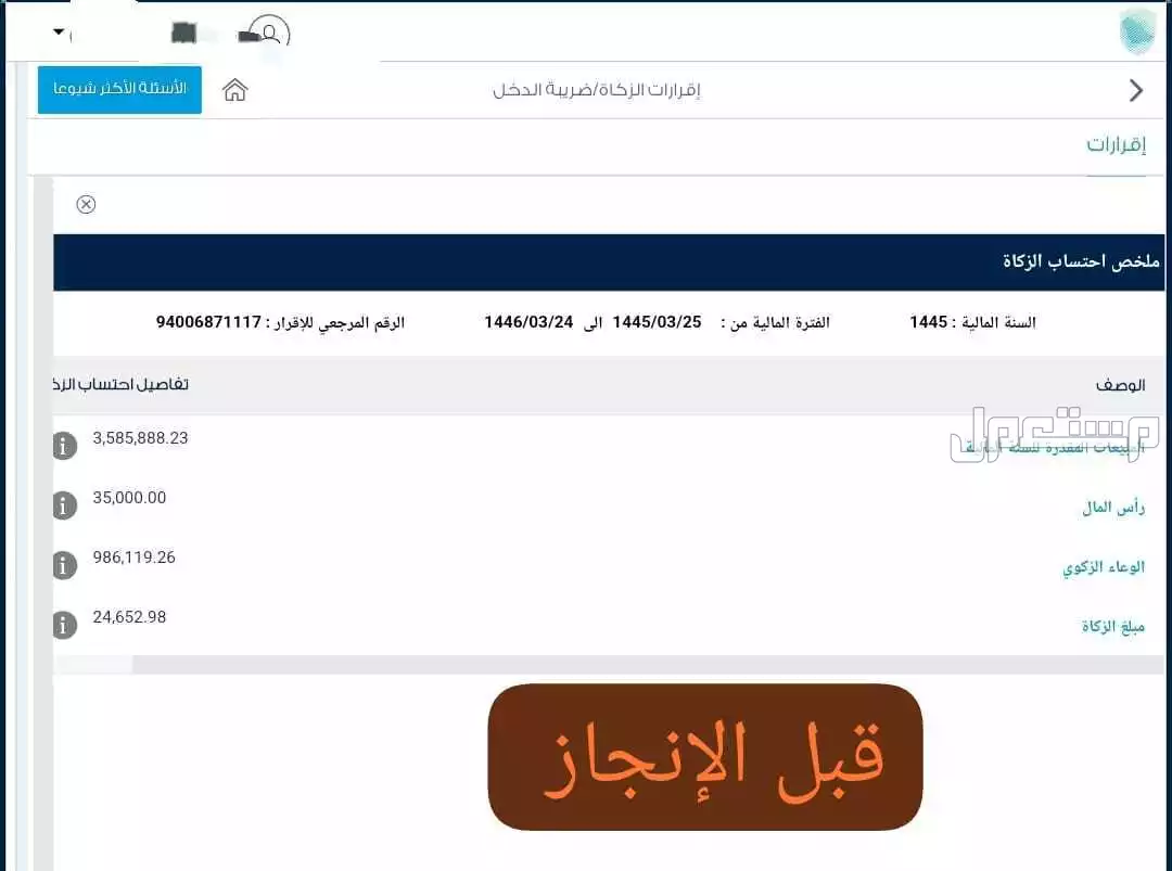 الخدمات الزكاة والدخل والضريبة قبل الإنجاز رقمي تواصل معي واتس 0583103884
