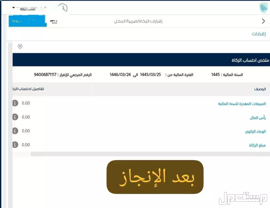 الخدمات الزكاة والدخل والضريبة تم الإنجاز تقديم عتراض الزكاة والدخل موسسات رقمي تواصل واتس 0583103884