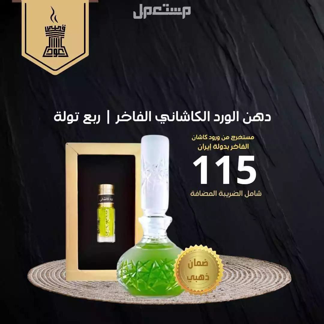 ورد كاشان فاخر من متجر قصص العود ورد الكاشان