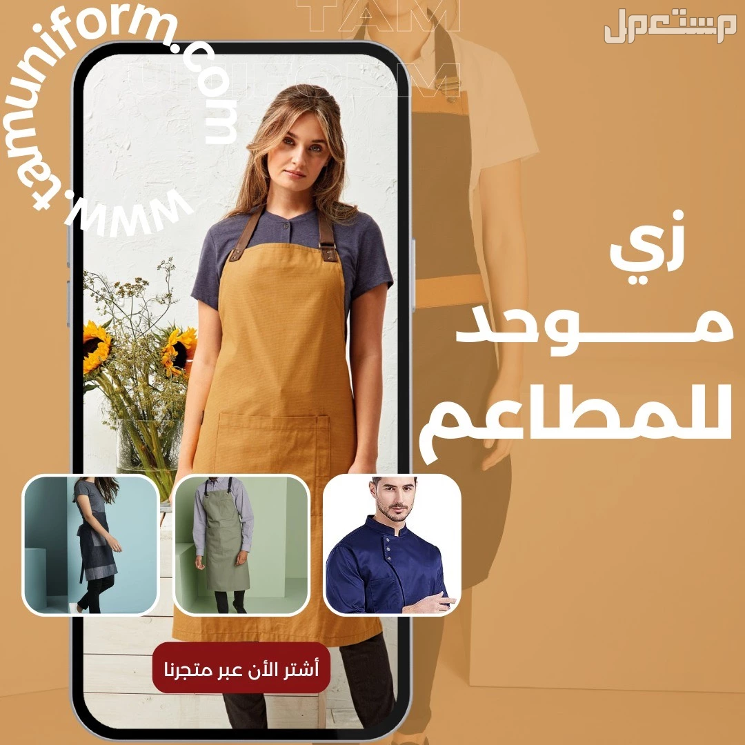 تفصيل ستره المرحل الطبي وجميع انواع السديري