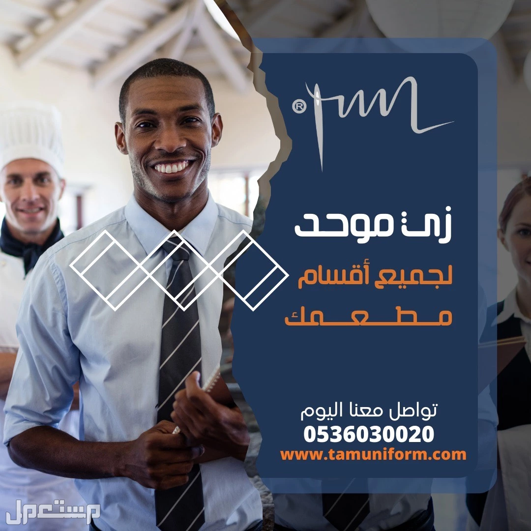 زى موحدمطاعم - زى موحد فنادق في المدينة المنورة بسعر 100 ريال سعودي