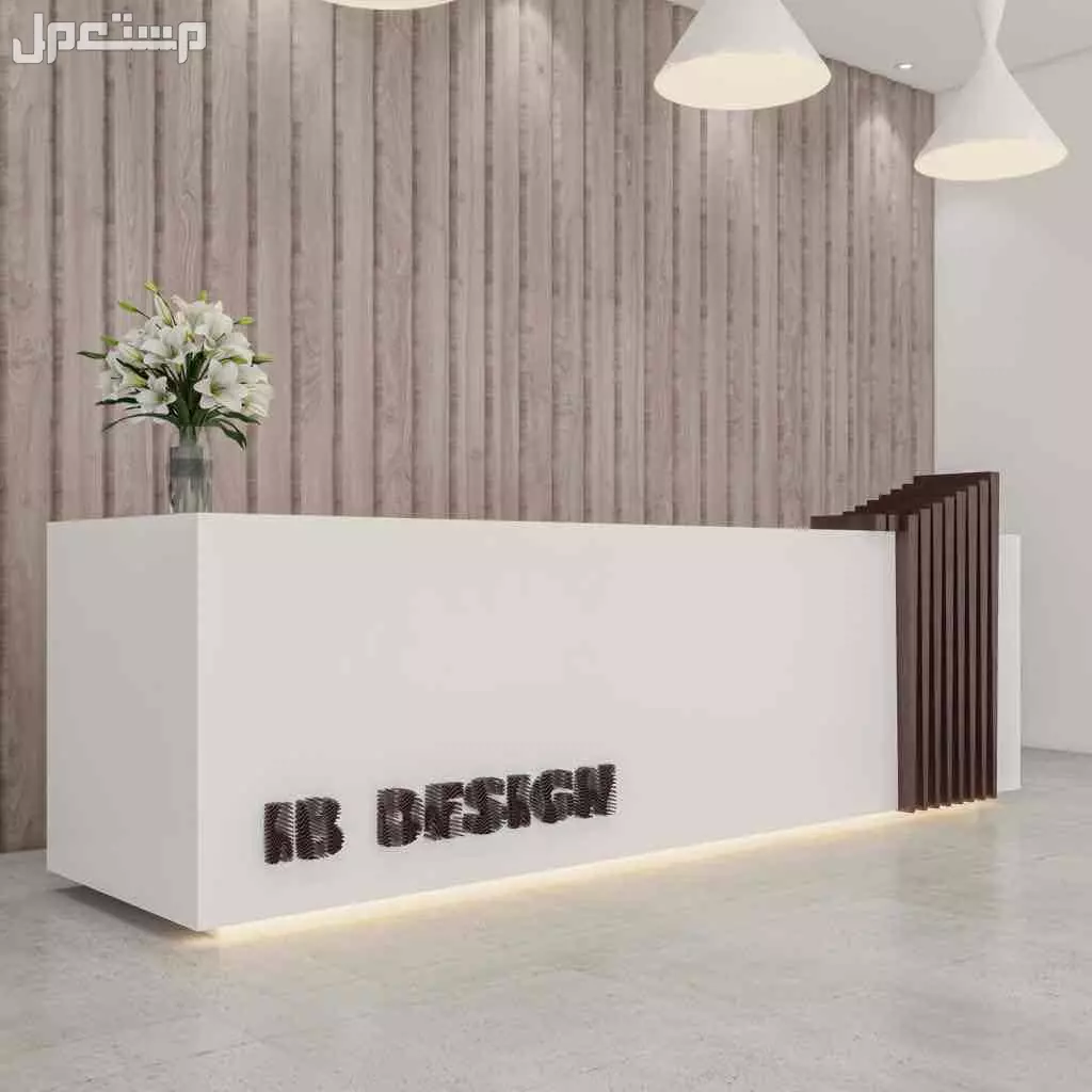كاونترات ريسبشن استقبال تصاميم حصرية مودرن في الرياض