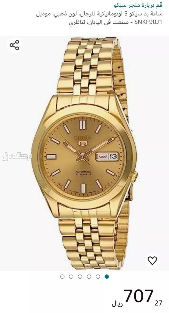 ساعة سيكو يابانية السعر 150 نظيفة