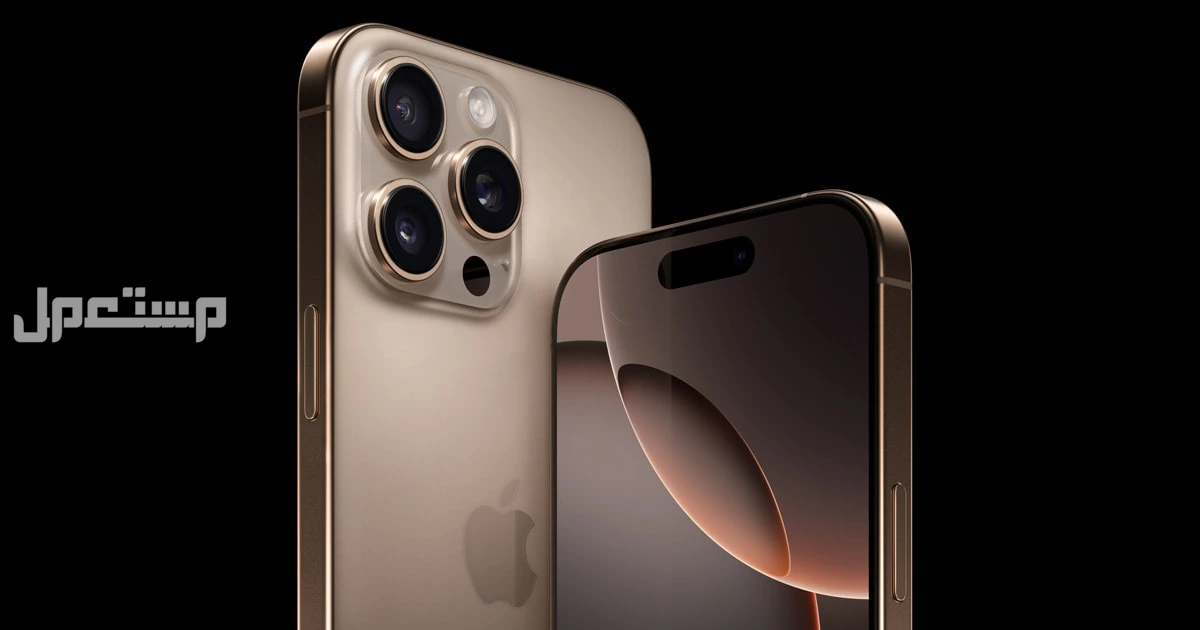 أفخم جوال بمواصفات عصرية وسعر اقتصادي في 2025 iPhone 16 Pro Max
