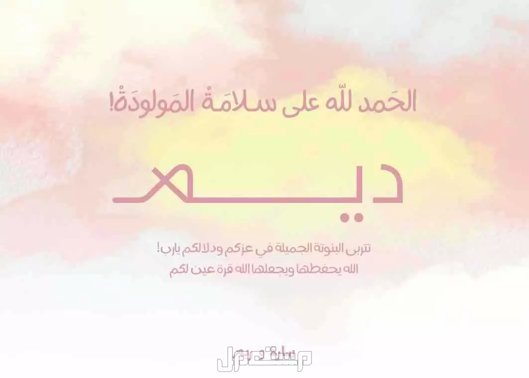 تصميم بشارة او تهنئة للمواليد حسب الطلب بعدة نماذج