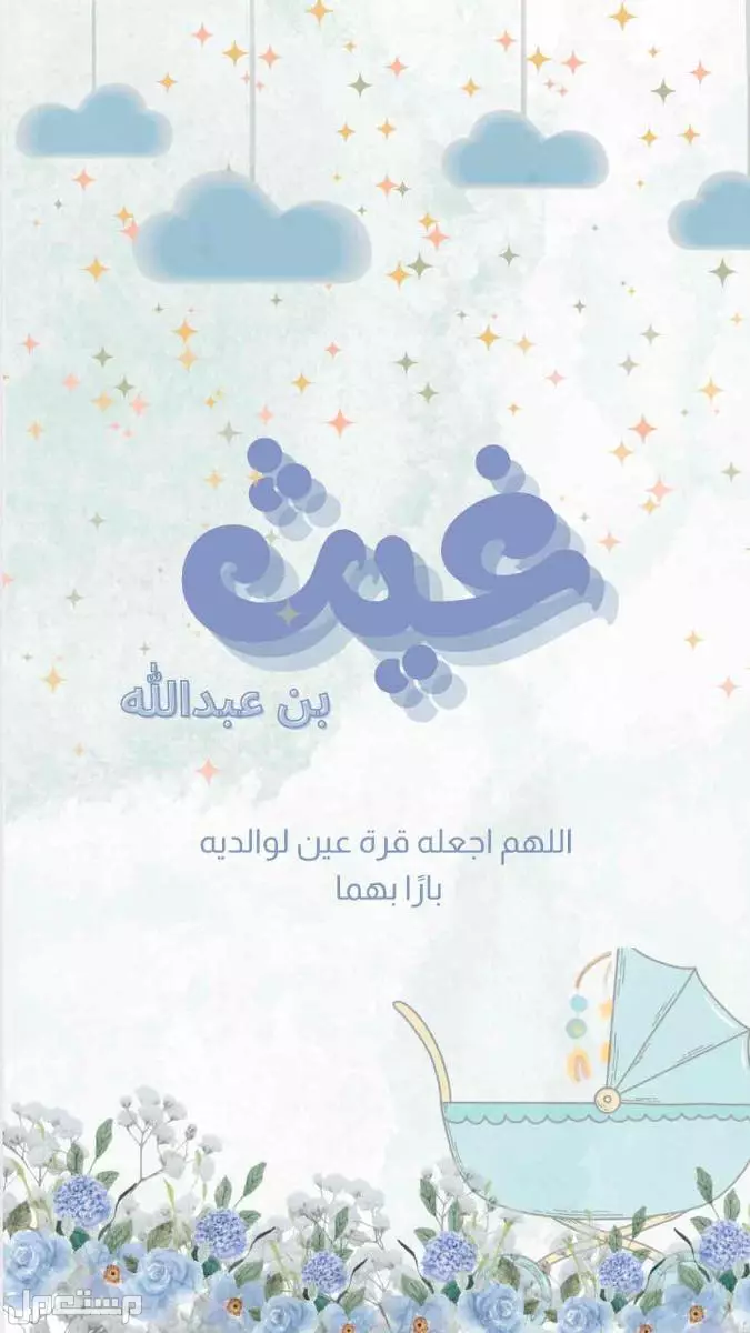تصميم بشارة او تهنئة للمواليد حسب الطلب بعدة نماذج