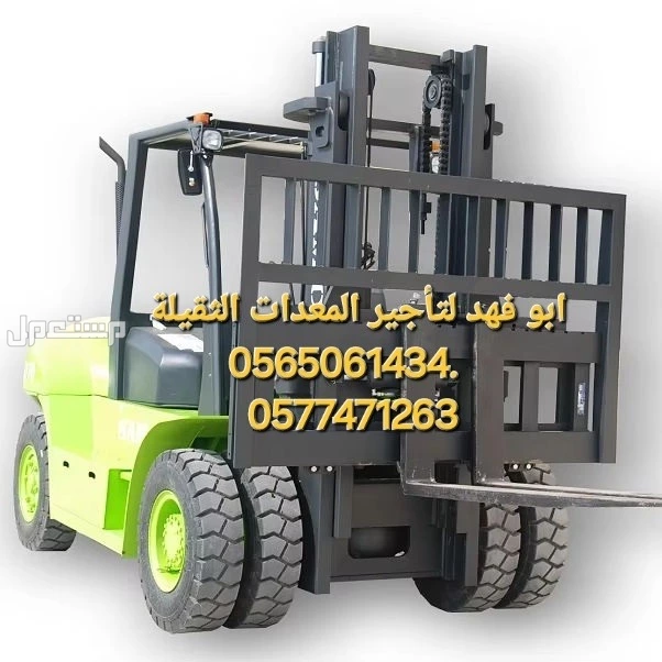 #رافعة #شوكية #للايجار #رافعات #3طن #رافعات #5طن #رافعات #7طن #رافعات #10طن #سيزرات #لفت8متر #12متر #14متر #16متر #18متر #كهرباء #للايجار #رافعة #شوكية #للايجار #رافعات #3طن #رافعات #5طن #را