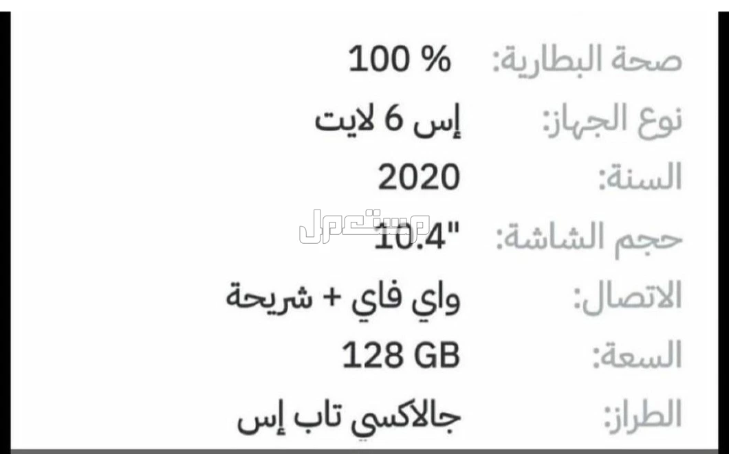 للبيع تاب جالكسي اس6 شبة جديد  بسعر 1150 ريال مع الكرتون وغلاف هدية