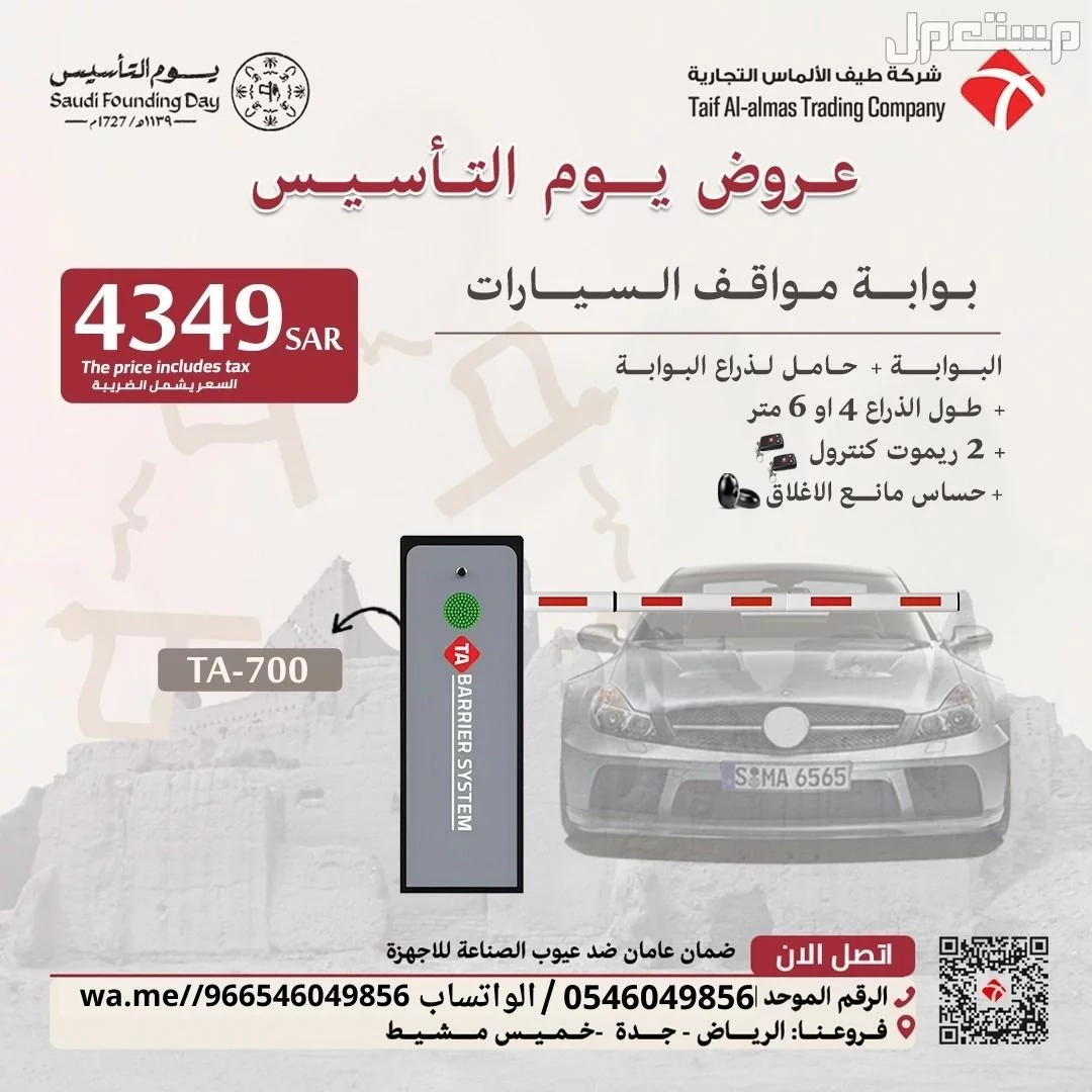 توريد وتركيب بوابات مواقف سيارات ايطالى وصينى فى المملكة العربية السعودية