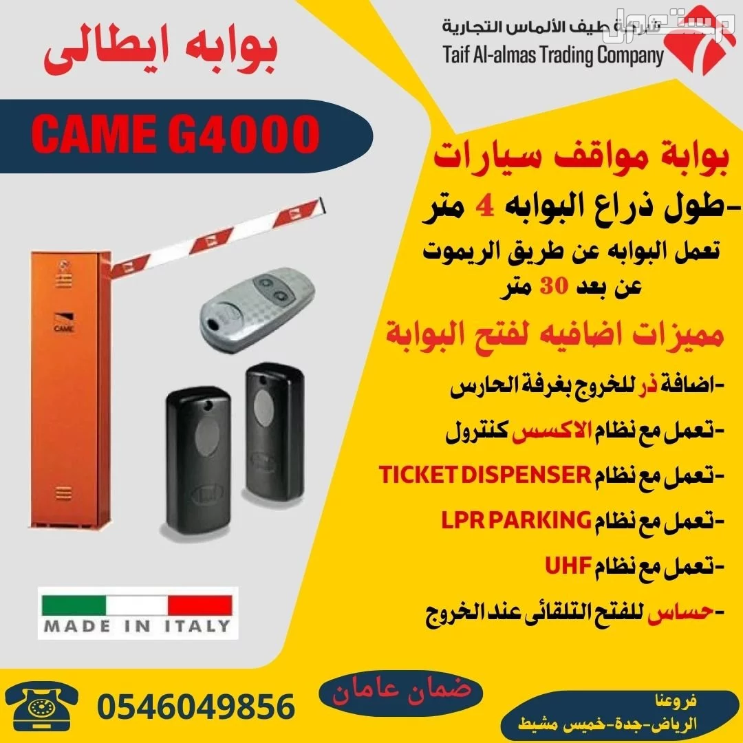 توريد وتركيب بوابات مواقف سيارات ايطالى وصينى فى المملكة العربية السعودية