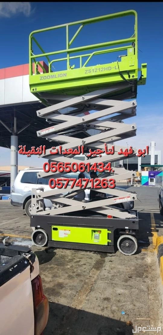 #سيزرات #لفت8متر #12متر #14متر #16متر #18متر #كهرباء #للايجار #رافعة #شوكية #للايجار #رافعات #3طن #رافعات #5طن #رافعات #7طن #رافعات #10طن #16طن #25طن  ابو فهد لتأجير المعدات الثقيلة