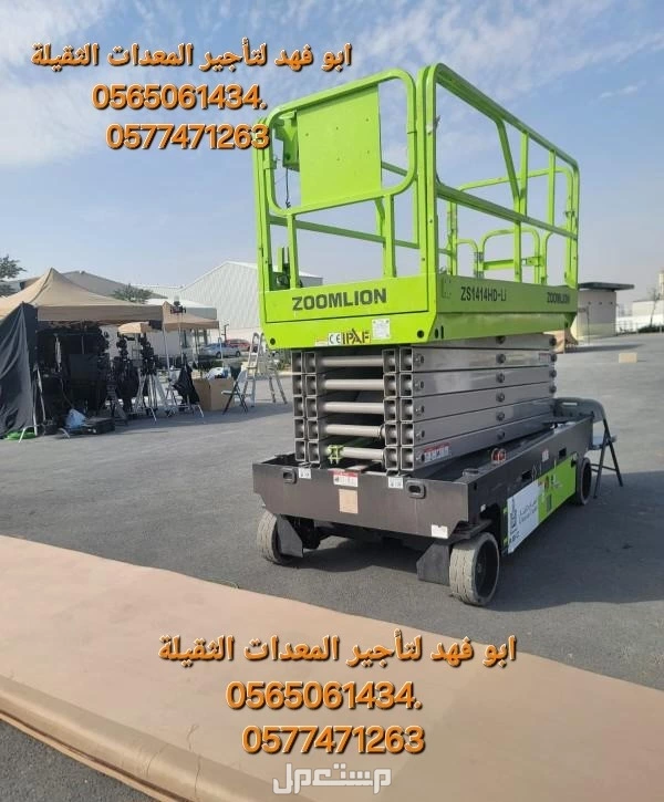 #سيزرات #لفت8متر #12متر #14متر #16متر #18متر #كهرباء #للايجار #رافعة #شوكية #للايجار #رافعات #3طن #رافعات #5طن #رافعات #7طن #رافعات #10طن #16طن #25طن  ابو فهد لتأجير المعدات الثقيلة