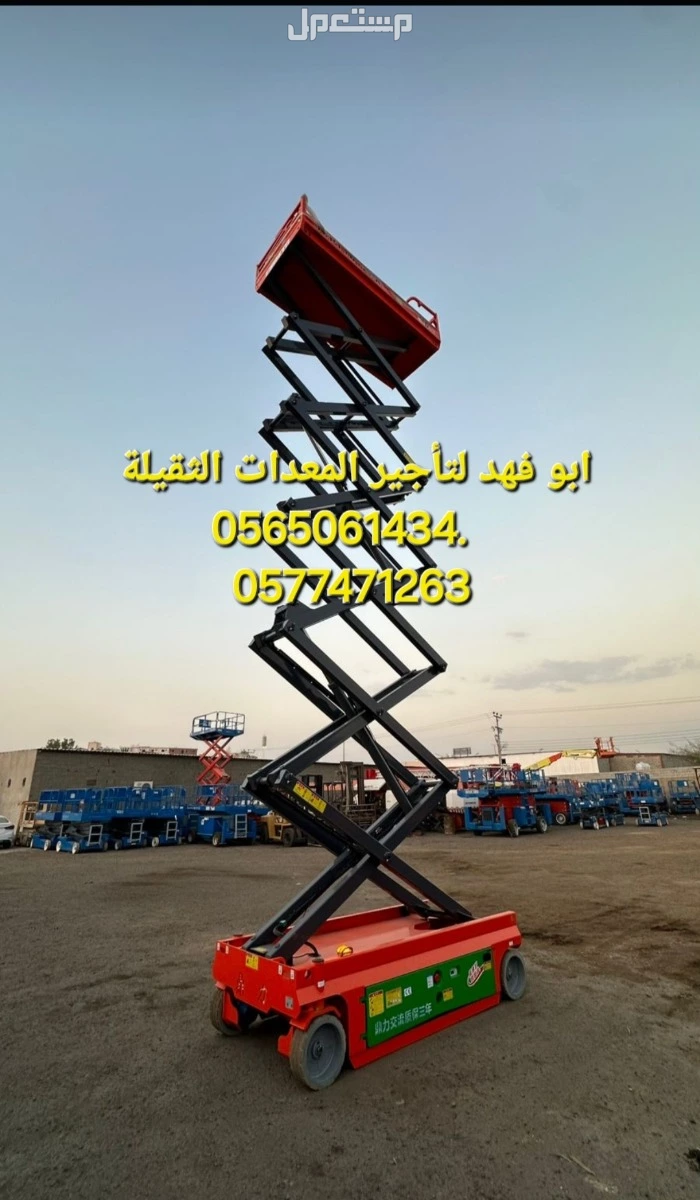 #سيزرات #لفت8متر #12متر #14متر #16متر #18متر #كهرباء #للايجار #رافعة #شوكية #للايجار #رافعات #3طن #رافعات #5طن #رافعات #7طن #رافعات #10طن #16طن #25طن  ابو فهد لتأجير المعدات الثقيلة