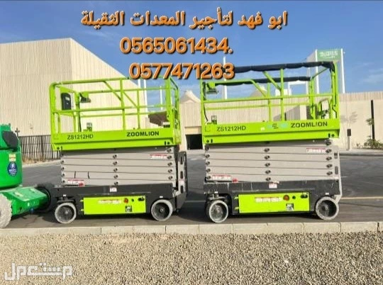 #سيزرات #لفت8متر #12متر #14متر #16متر #18متر #كهرباء #للايجار #رافعة #شوكية #للايجار #رافعات #3طن #رافعات #5طن #رافعات #7طن #رافعات #10طن #16طن #25طن  ابو فهد لتأجير المعدات الثقيلة